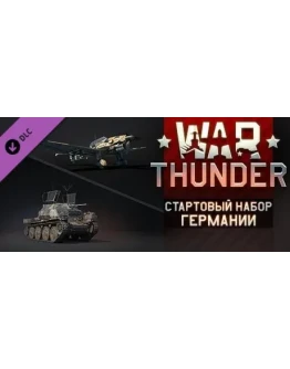 WAR THUNDER - СТАРТОВЫЙ НАБОР ГЕРМАНИИ XBOXКЛЮЧ
