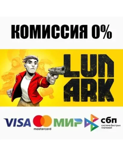 LUNARK STEAMRU АВТОДОСТАВКА 0