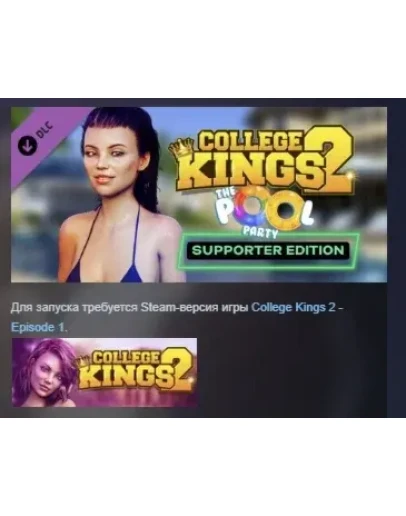 College Kings 2 Episode 2 The Pool Party Supporter Upgr