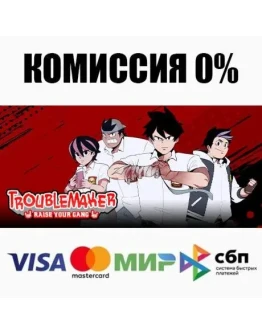 Troublemaker STEAMRU АВТОДОСТАВКА 0