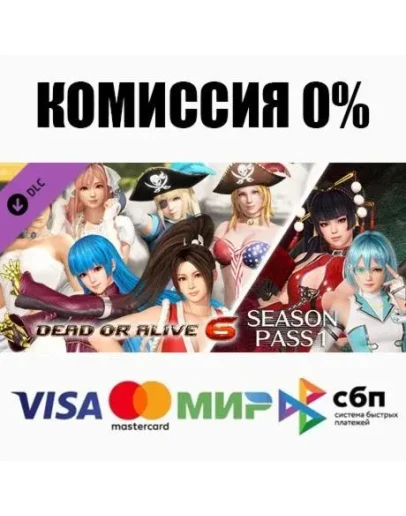 DOA6 Season Pass 1 DLC STEAMRU АВТОДОСТАВКА 0 DOA6 Season Pass 1 DLC STEAMRU АВТОДОСТАВКА 0