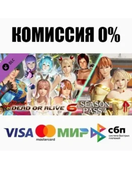 DOA6 Season Pass 4 DLC STEAMRU АВТОДОСТАВКА 0