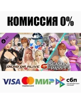 DOA6 Season Pass 3 DLC STEAMRU АВТОДОСТАВКА 0