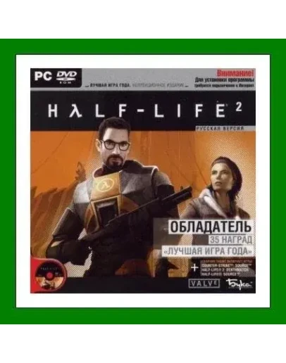 Half-Life 2 + EP One + TwoSteamАрендаOnline