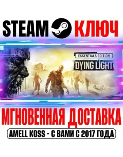 Dying Light Essentials Edition (+22 DLC) Steam Ключ