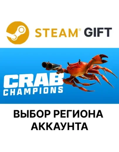 Crab Champions Steam GiftВыбор Региона
