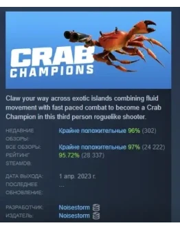 Crab Champions АВТОДОСТАВКА STEAM GIFT РОССИЯ Crab Champions АВТОДОСТАВКА STEAM GIFT РОССИЯ