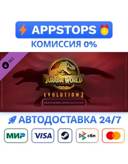 Jurassic World Evolution 2 Feathered Species Pack RU Jurassic World Evolution 2 Feathered Species Pack RU