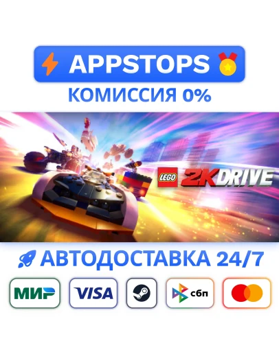LEGO 2K Drive Steam Gift АВТОВЫДАЧА ВСЕ РЕГИОНЫ
