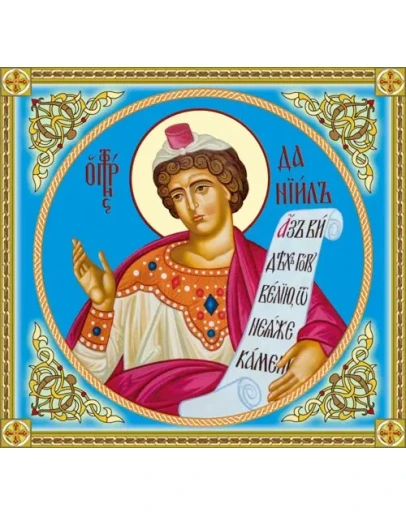 Даниил, пророк_002-1(90х84см)слои
