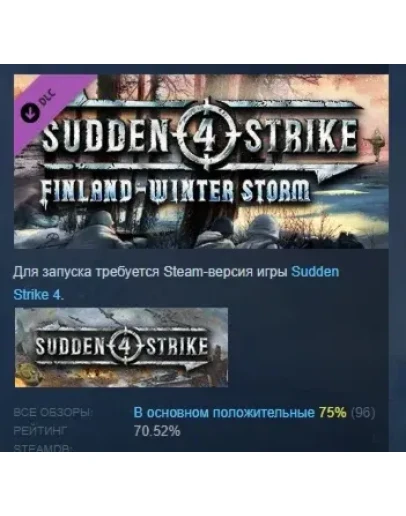 Sudden Strike 4 - Finland Winter Storm DLC STEAM РОССИЯ