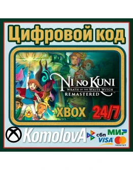 Ni no Kuni Гнев Белой ведьмы Remastered XBOX КЛЮЧ
