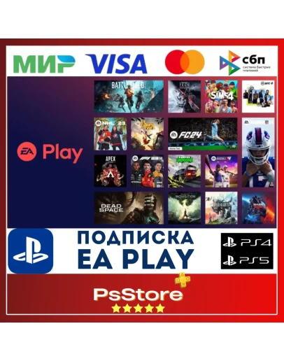 EA PLAY Playstation PS45 1-12 месяц PSN ТУРЦИЯ PS