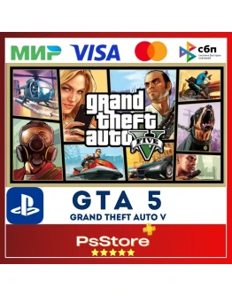 GTA 5 ГТА 5 GTA5 ГТА5PS4 PS5 PS ТУРЦИЯ/УКРАИНА