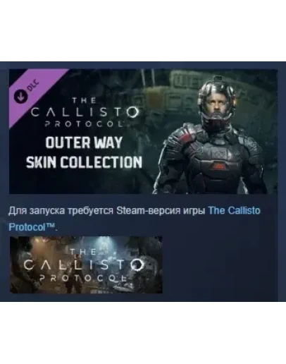 The Callisto Protocol - The Outer Way Skin Collection