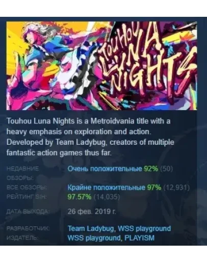 Touhou Luna Nights АВТОДОСТАВКА STEAM РОССИЯ