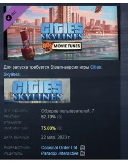 Cities: Skylines - 80's Movies Tunes DLC STEAM РОССИЯ