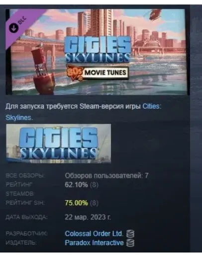 Cities: Skylines - 80's Movies Tunes DLC STEAM РОССИЯ
