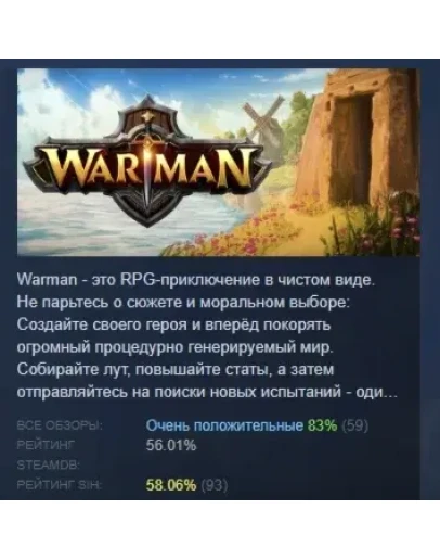 Warman АВТОДОСТАВКА STEAM GIFT РОССИЯ
