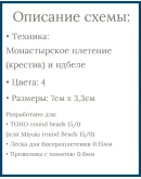 Схема для бисера: 