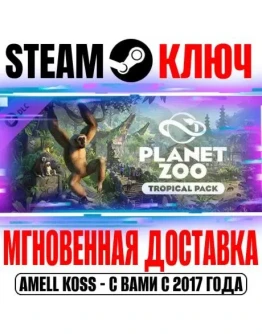 Planet Zoo: Tropical Pack Steam Ключ РФ+Мир +Бонус