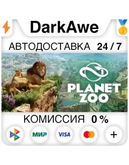 Planet Zoo +ВЫБОР STEAMRU АВТОДОСТАВКА 0