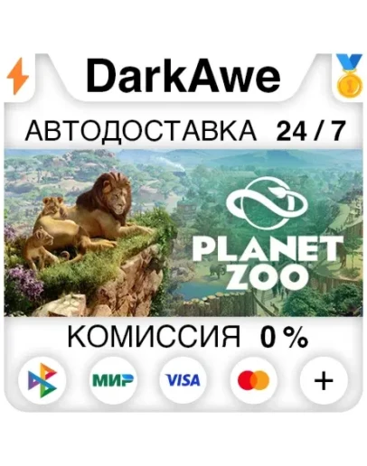 Planet Zoo +ВЫБОР STEAMRU АВТОДОСТАВКА 0