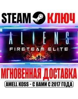 Aliens: Fireteam Elite Steam Ключ РФ+Мир +Бонус