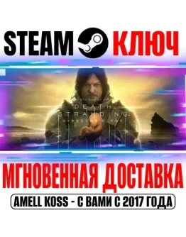 Death Stranding Director's Cut + DLC Steam Ключ РФ+СНГ