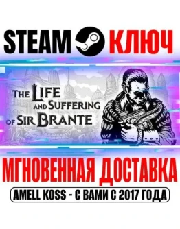 The Life and Suffering of Sir Brante Ключ Steam РФ+Мир
