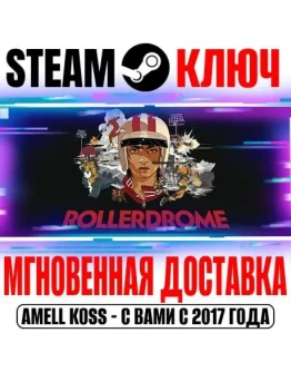 Rollerdrome Steam Ключ РФ+СНГ +Бонус