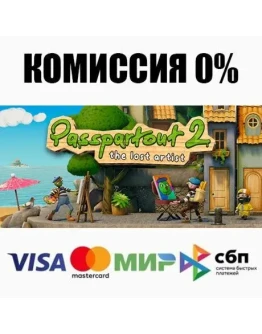Passpartout 2: The Lost Artist +ВЫБОР АВТО 0 Passpartout 2: The Lost Artist +ВЫБОР АВТО 0