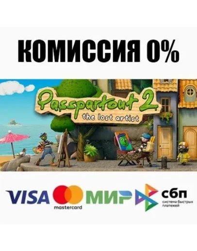 Passpartout 2: The Lost Artist +ВЫБОР АВТО 0