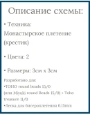 Схема для бисера: 