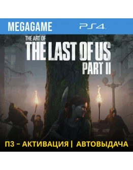 The last of us 2 (PS4/RUS) П3-Активация