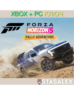 FORZA HORIZON 5 RALLY ADVENTURE (DLC) XBOX-WIN10,11