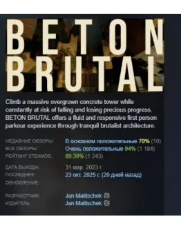 BETON BRUTAL АВТОДОСТАВКА STEAM GIFT РОССИЯ BETON BRUTAL АВТОДОСТАВКА STEAM GIFT РОССИЯ