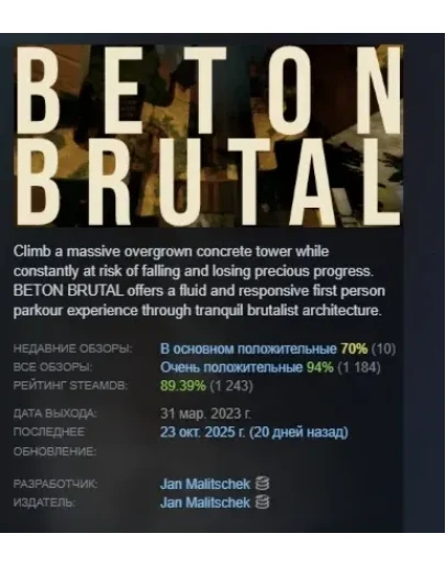 BETON BRUTAL АВТОДОСТАВКА STEAM GIFT РОССИЯ