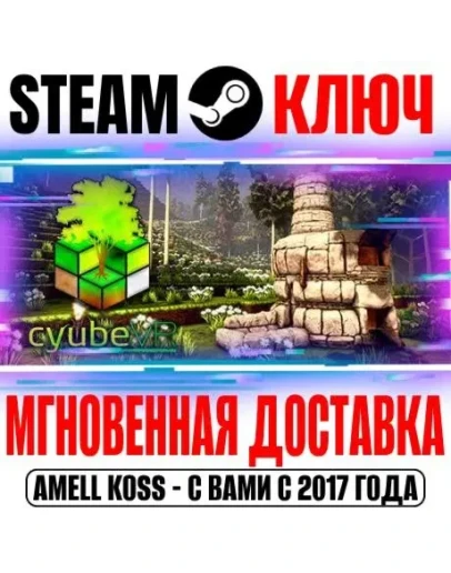 cyubeVR Steam VR Ключ РФ+Мир +Бонус