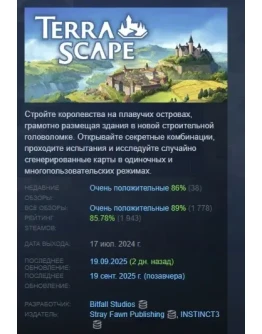 TerraScape АВТОДОСТАВКА STEAM РОССИЯ