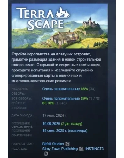 TerraScape АВТОДОСТАВКА STEAM РОССИЯ