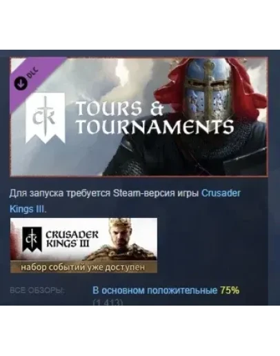 Crusader Kings III: Tours & Tournaments STEAM РОССИЯ Crusader Kings III: Tours & Tournaments STEAM РОССИЯ
