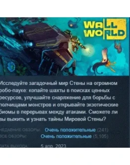 Wall World АВТОДОСТАВКА STEAM РОССИЯ Wall World АВТОДОСТАВКА STEAM РОССИЯ
