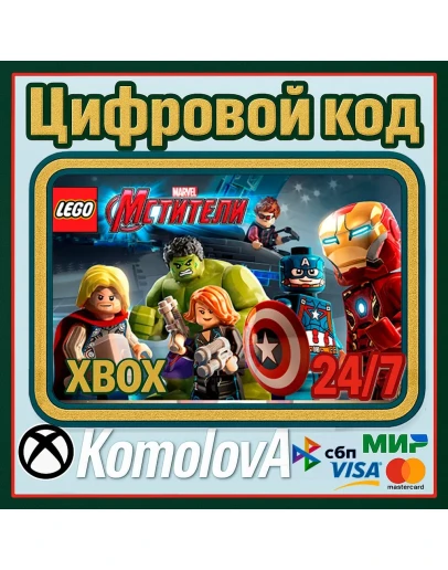 LEGO Marvel's Мстители XBOX КЛЮЧ + GIFT