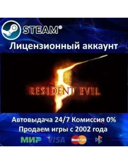 Resident Evil 5SteamАренда аккаунтаOnline0 Resident Evil 5SteamАренда аккаунтаOnline0