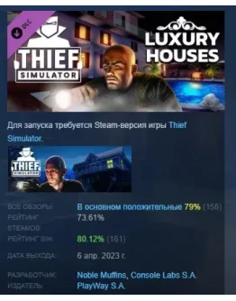 Thief Simulator - Luxury Houses DLC STEAM GIFT РОССИЯ