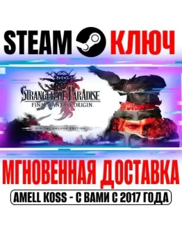 Stranger of Paradise Final Fantasy Origin Deluxe Steam Stranger of Paradise Final Fantasy Origin Deluxe Steam