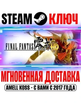 Final Fantasy Type-0 HD Steam Ключ РФ+Мир +Бонус