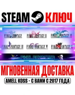 Final Fantasy I-VI Bundle (Pixel Remaster) Steam Ключ