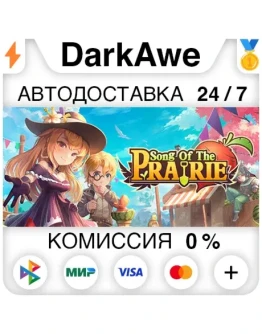 Song Of The Prairie STEAMRU АВТОДОСТАВКА 0